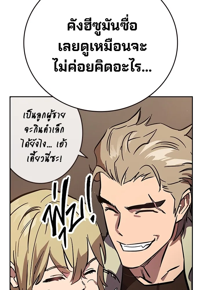 มหาสงครามคนแกร่ง ตอนที่ 1 อิมดาจุน รูปที่ 220