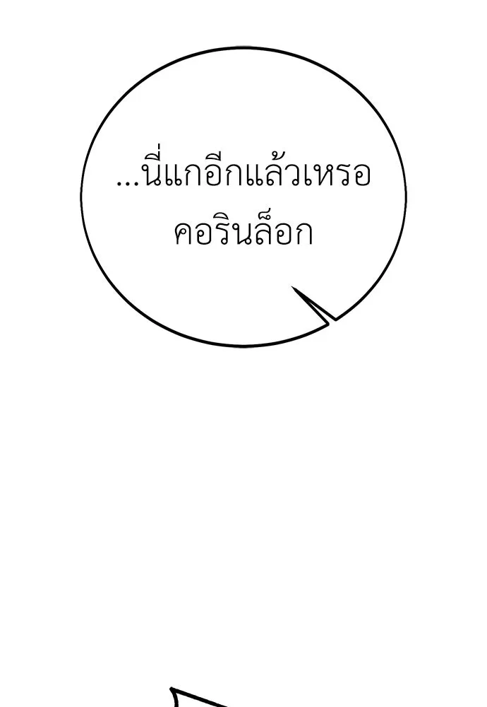 ไอ้เพลเยอร์นั่น ฉันฆ่ามันเอง ตอนที่ 50 รูปที่ 52