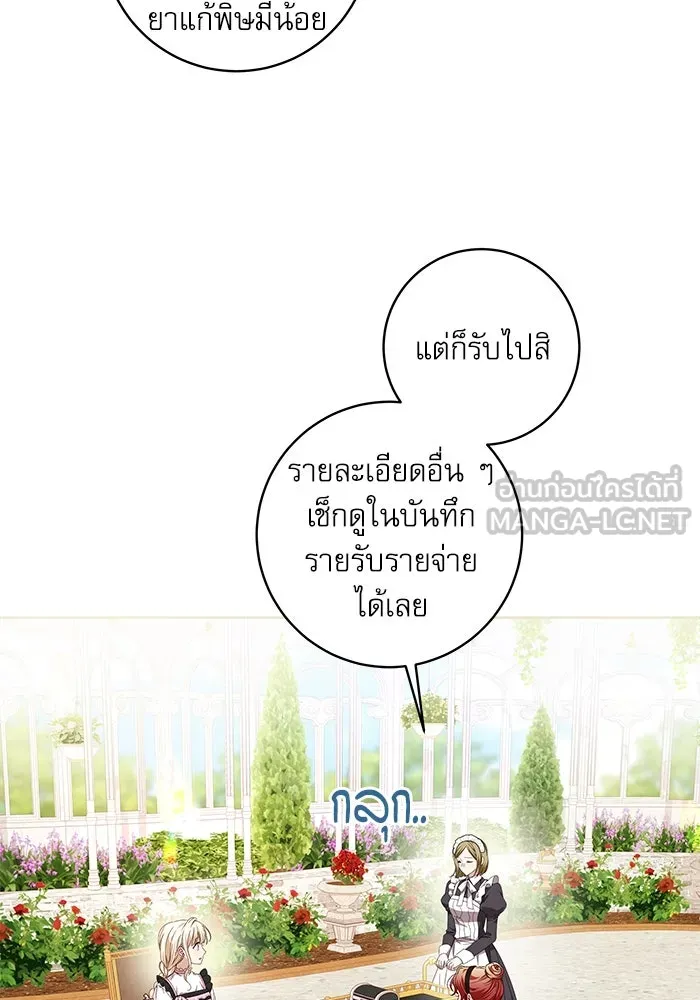 ครอบครัวตัวร้ายปล่อยฉันไปเถอะ ตอนที่ 8 รูปที่ 9