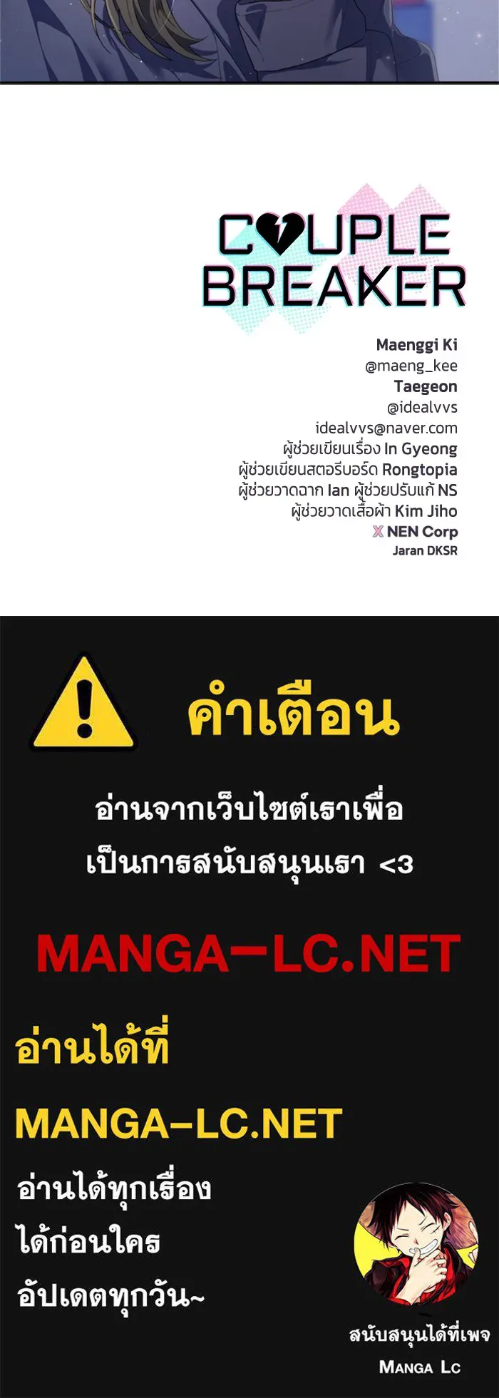 Couple Breaker ตอนที่ 52 รูปที่ 109