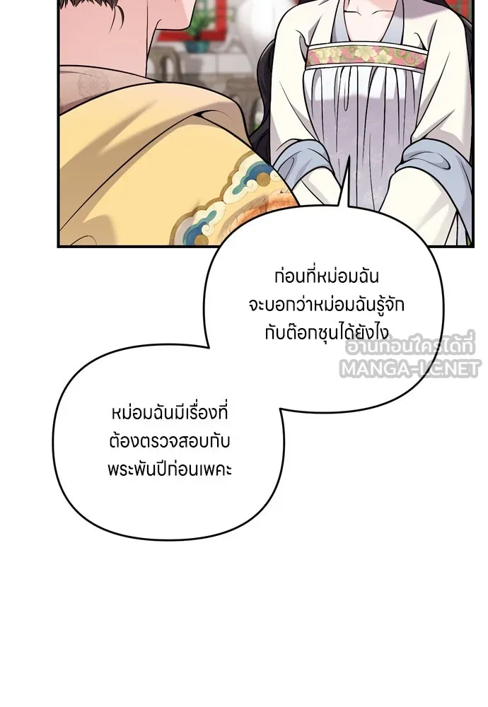 ข้าเนี่ยนะเป็นพระสนม ตอนที่ 20 รู้จักต๊อกชุนด้วยหรือ รูปที่ 66