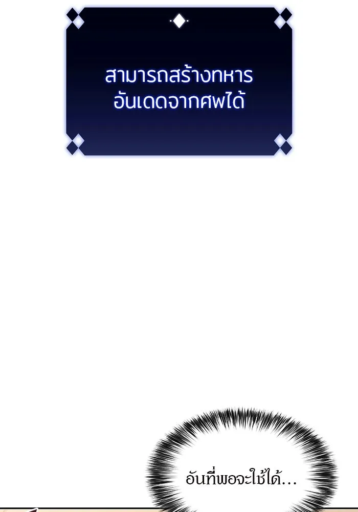 ผู้เล่นหน้าใหม่เลเวลแมกซ์ ตอนที่ 127 ตัวแปรปรากฏตัว (1) รูปที่ 119