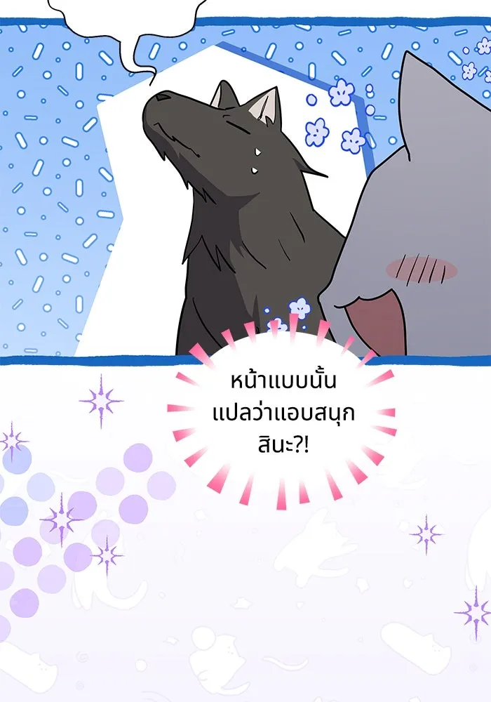 แมวน้อยในรังหมาป่า ตอนที่ 42 รูปที่ 62