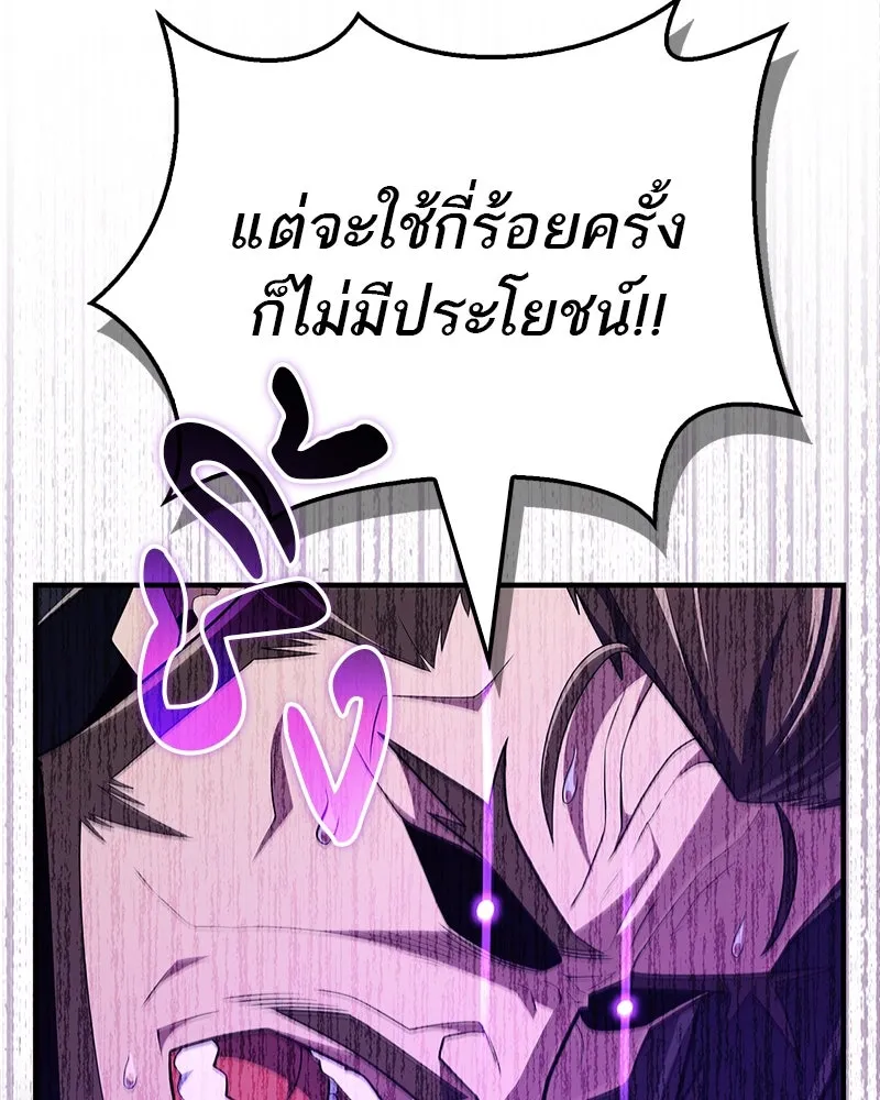 สุดยอดเทรนเนอร์แห่งยุทธภพ ตอนที่ 50 ผู้รับ เชกัลฮยอน รูปที่ 74