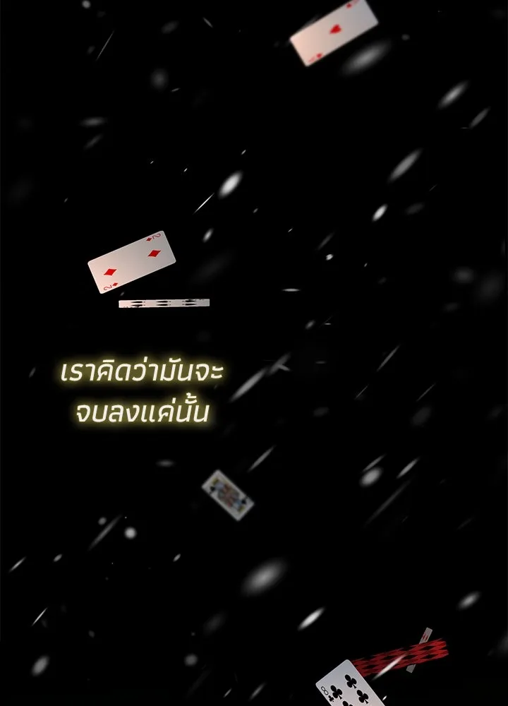 องค์ชายผู้อื้อฉาว ตอนที่ 122 รูปที่ 47
