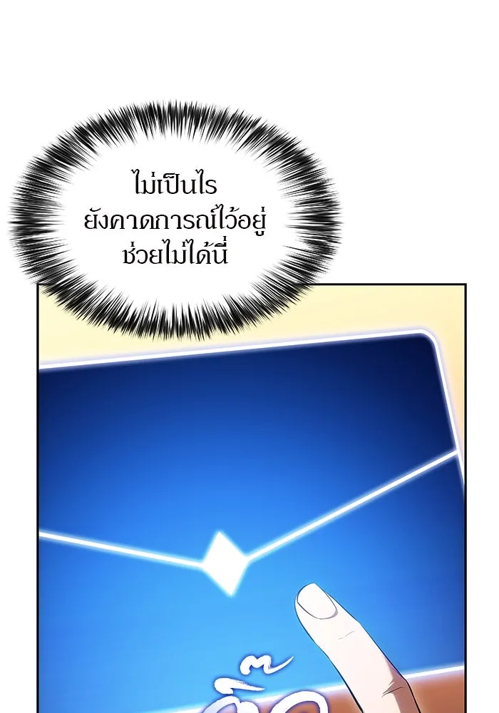 ผู้เล่นหน้าใหม่เลเวลแมกซ์ ตอนที่ 108 ดำเนินชีวิตต่อ รูปที่ 80