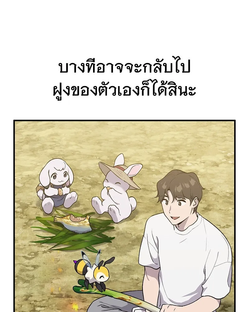 ปลูกผักพิชิตหอคอย ตอนที่ 9 รูปที่ 100