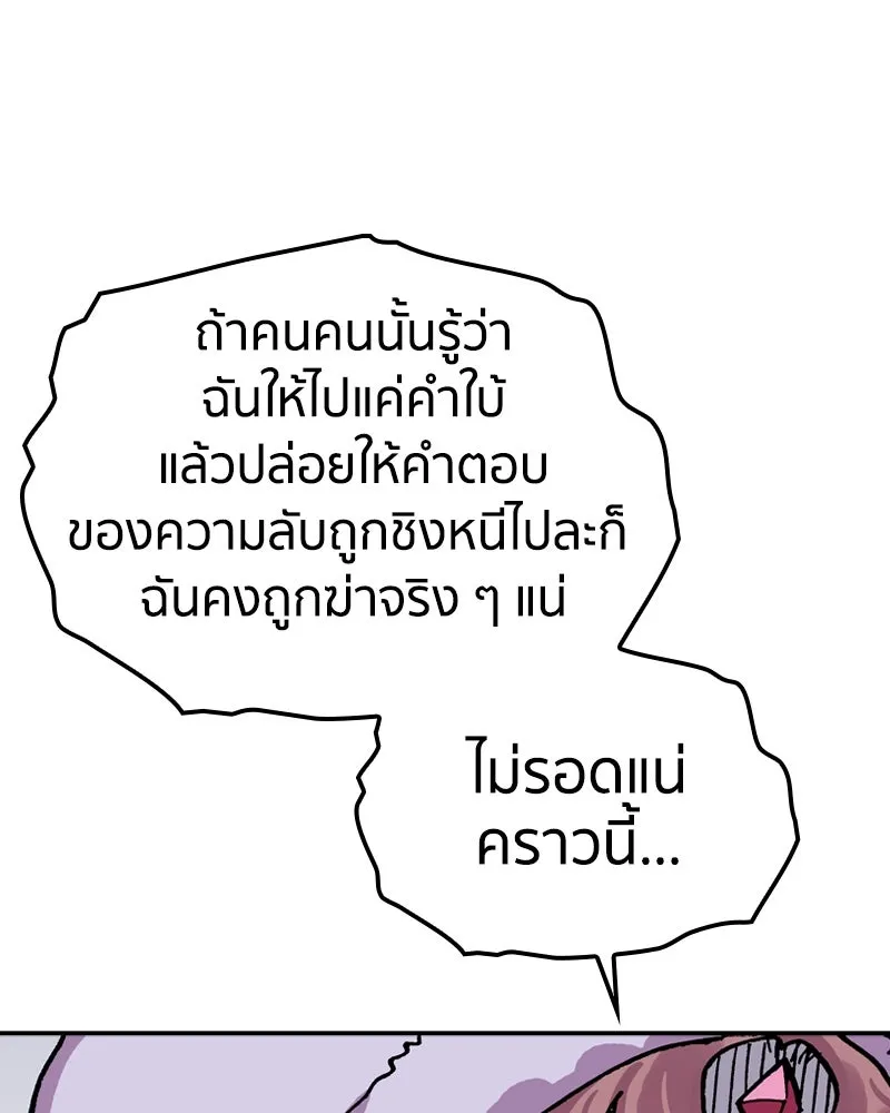 เคลวาเทส อสูรจอมราชัน ตอนที่ 82 เงาที่เริ่มเคลื่อนไหว (2) รูปที่ 20