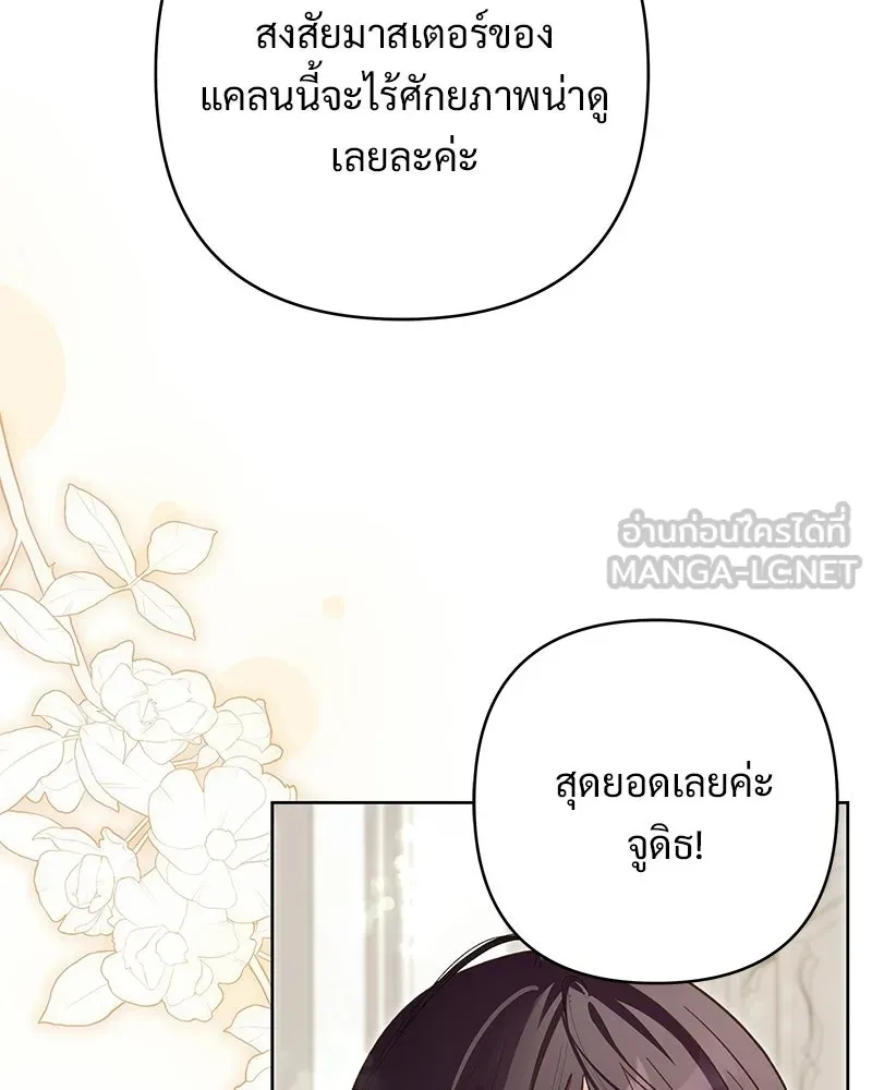 เจ้าสาวแกรนด์ดยุกปีศาจ ตอนที่ 17 รูปที่ 81