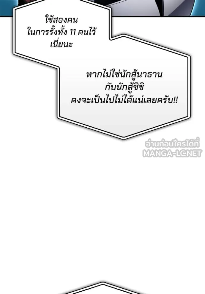 เกมของยอดมนุษย์ ตอนที่ 114 รูปที่ 69
