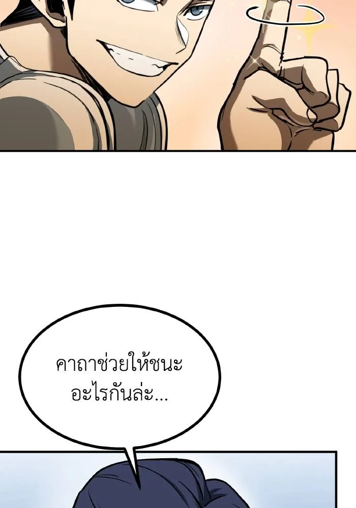 ราชาแห่งอ็อกทากอน ตอนที่ 43 รูปที่ 53