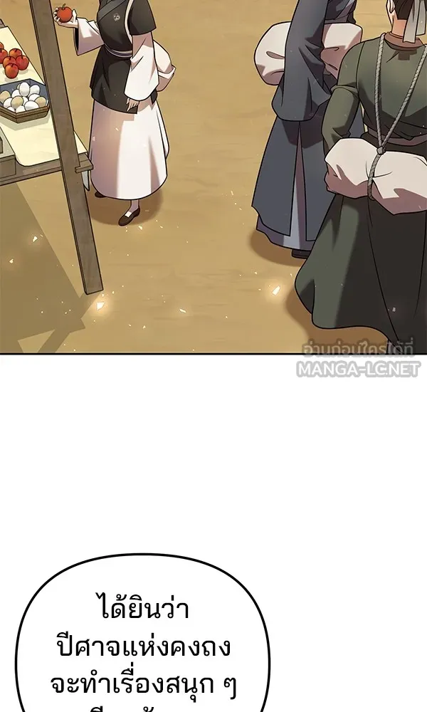 พอแล้วขันที อยากมีเจ้าโลก ตอนที่ 35 รูปที่ 18