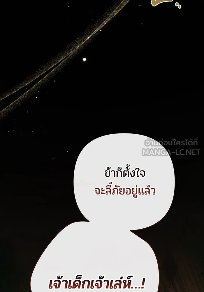 หนูน้อยทรราช ตอนที่ 98 รูปที่ 111