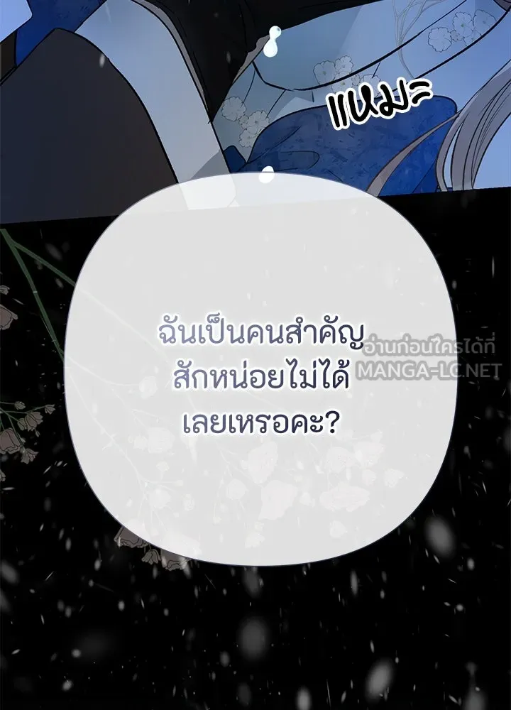 องค์ชายผู้อื้อฉาว ตอนที่ 57 รูปที่ 90