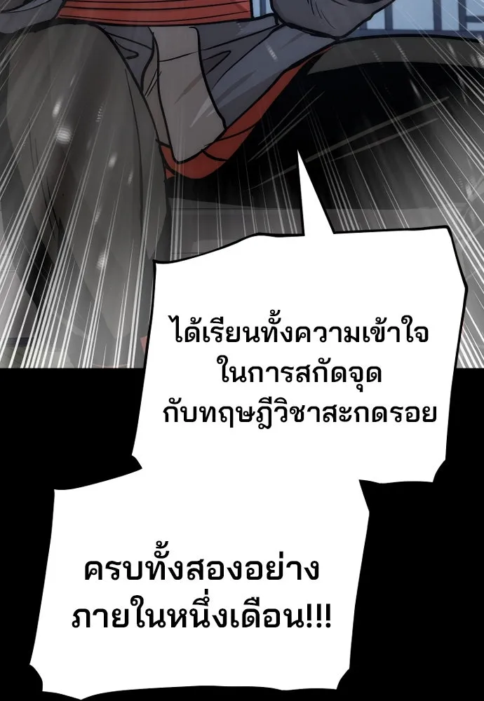 เส้นทางสู่เทพมาร ตอนที่ 37 รูปที่ 160