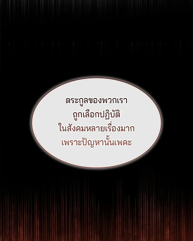เจ้าชายแผนโบราณ ตอนที่ 25 รูปที่ 140
