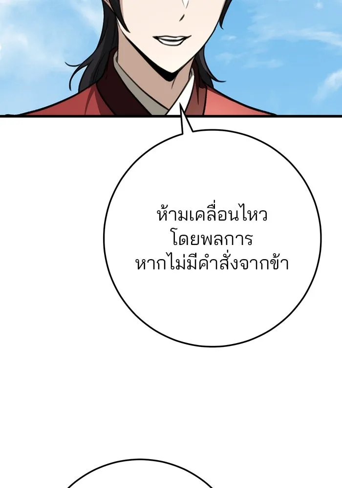 ดาบแห่งจักรพรรดิ ตอนที่ 48 รูปที่ 55