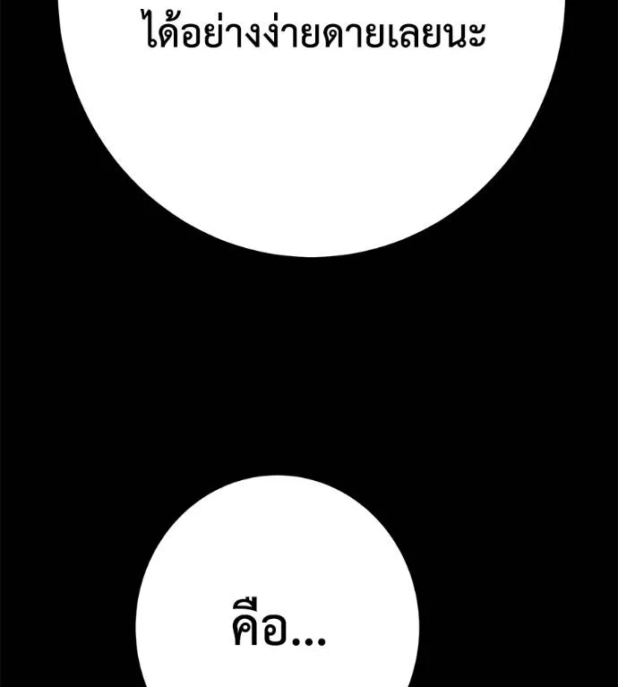 นักสู้ไร้น้ำยา ตอนที่ 30 รูปที่ 89