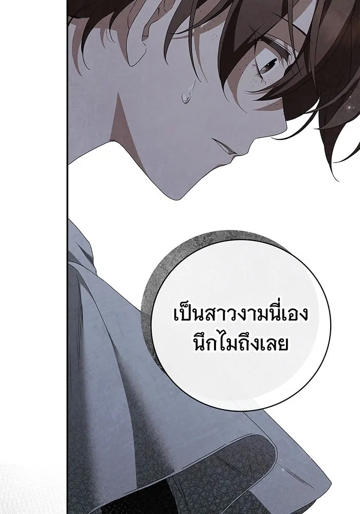 สาว(ลับ)ใช้ของท่านเคานต์ตาบอด ตอนที่ 16 รูปที่ 86