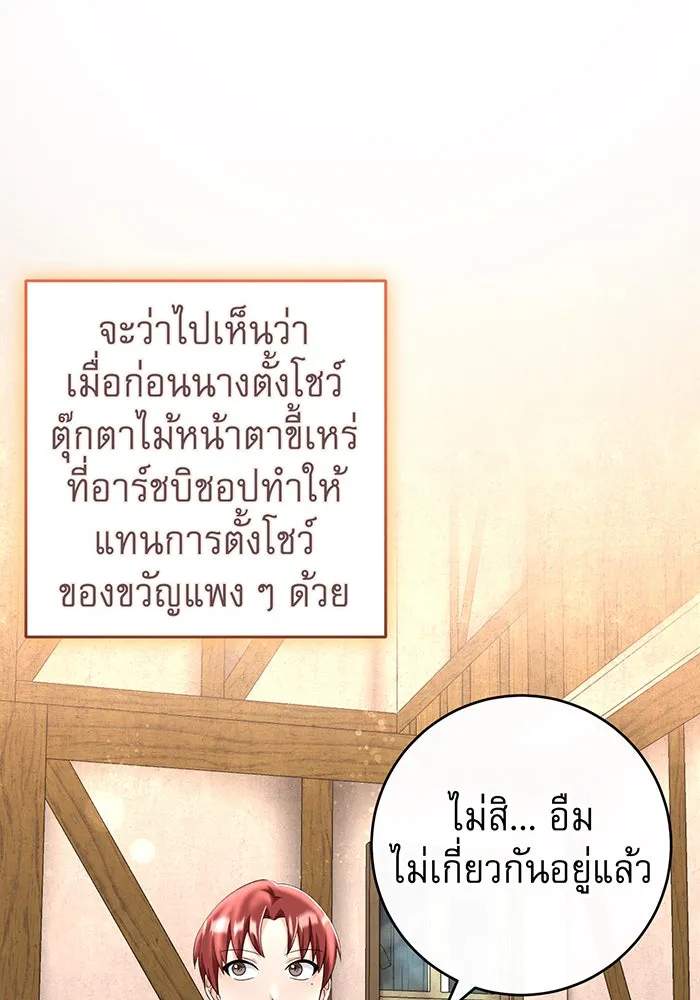 นางร้ายที่ไหนจะมีคุณธรรม ตอนที่ 83 รูปที่ 23