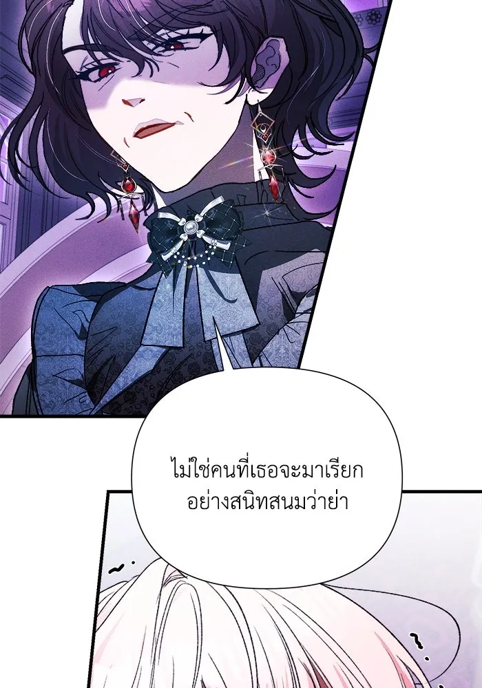 รักนะคะ ป๊ะป๋าทรราช ตอนที่ 3 รูปที่ 25