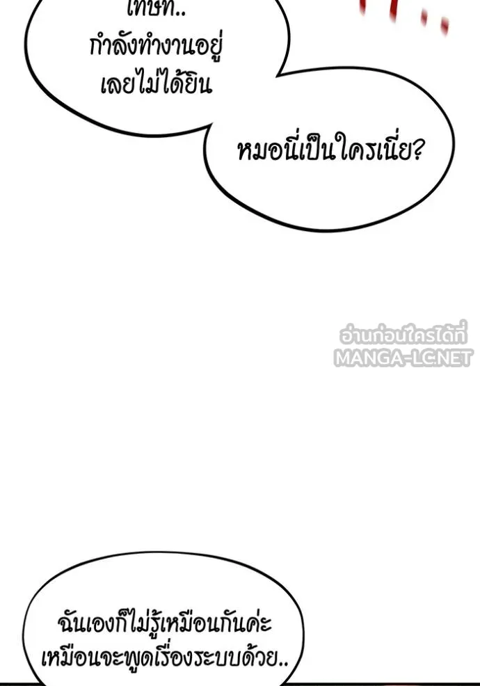 แยกร่างล่าอัตโนมัติ ตอนที่ 134 รูปที่ 53