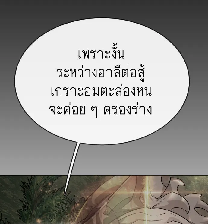 ยุคแห่งยอดมนุษย์ ตอนที่ 53 รูปที่ 133