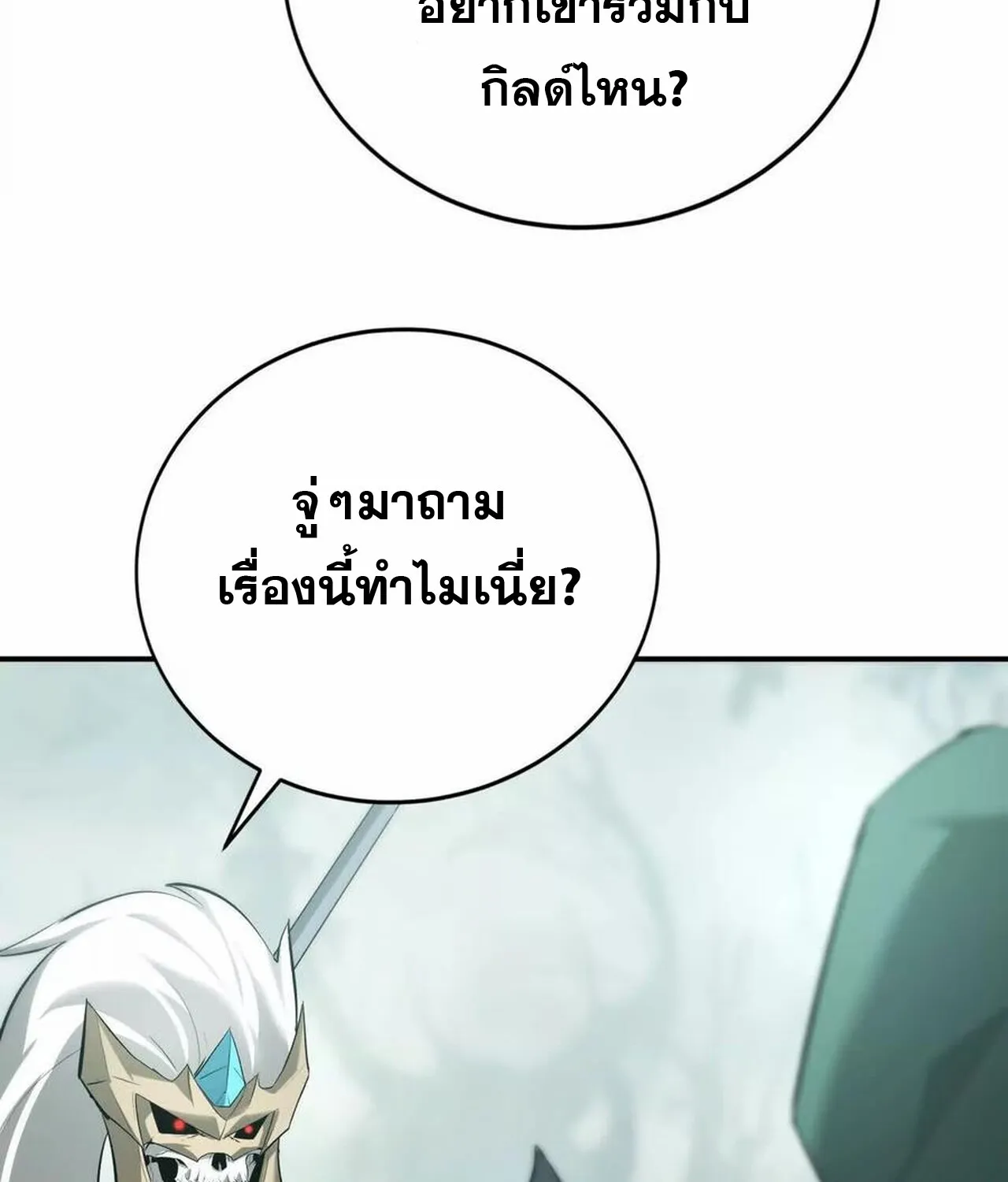 Unparalleled in the Online Gaming World ยอดคน ณ โลกออนไลน_ ตอนที่ ตอนที่ 31 รูปที่ 111