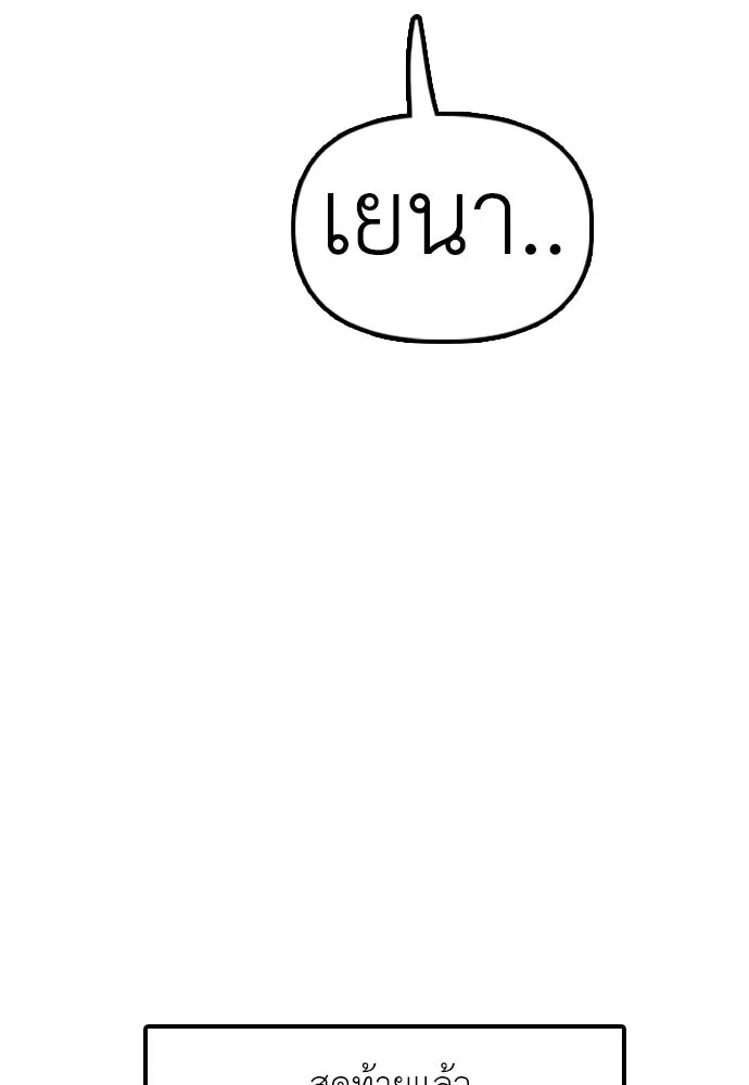ผู้กล้าฝ่าวันสิ้นโลก ตอนที่ 64 นายต้องถูกลงโทษสิ จองมินจุน รูปที่ 179