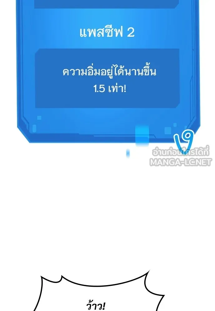 วิถีชาวนาของราชาปีศาจ ตอนที่ 67 รูปที่ 96