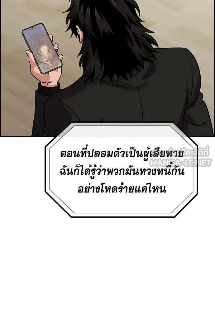 การศึกษาที่แท้จริง ตอนที่ 234 รูปที่ 87
