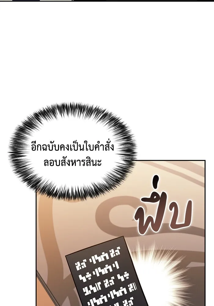 ลูกชายคนเล็กของดยุกคือมือสังหาร ตอนที่ 30 รูปที่ 95