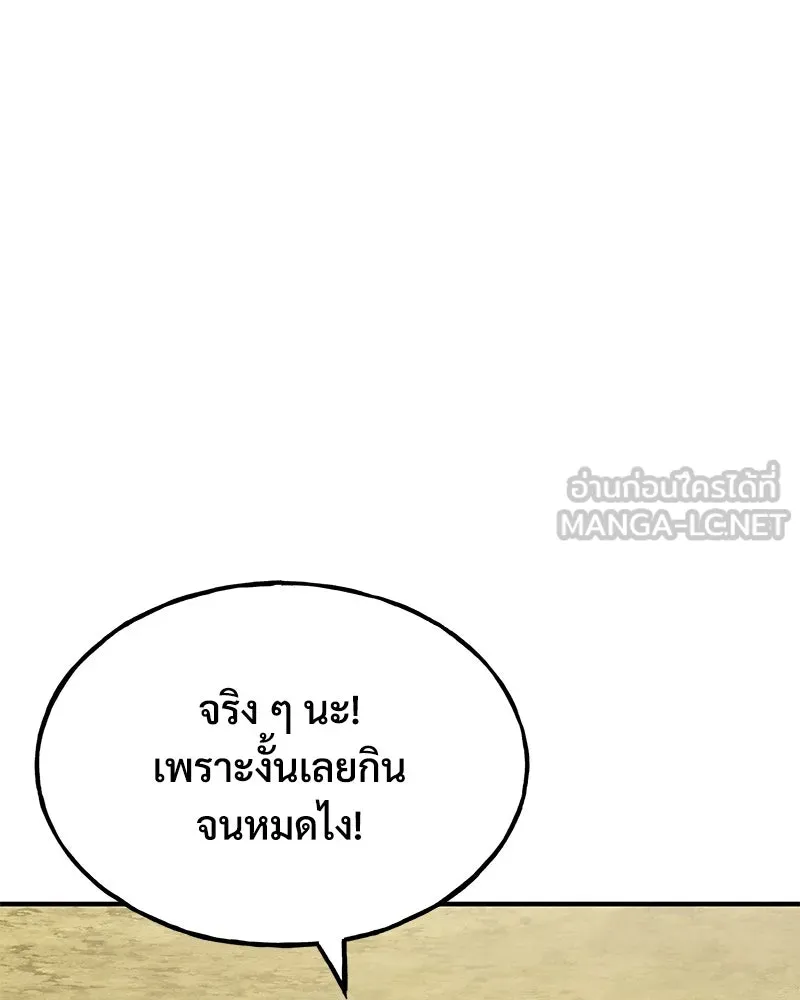 ปลูกผักพิชิตหอคอย ตอนที่ 47 รูปที่ 159