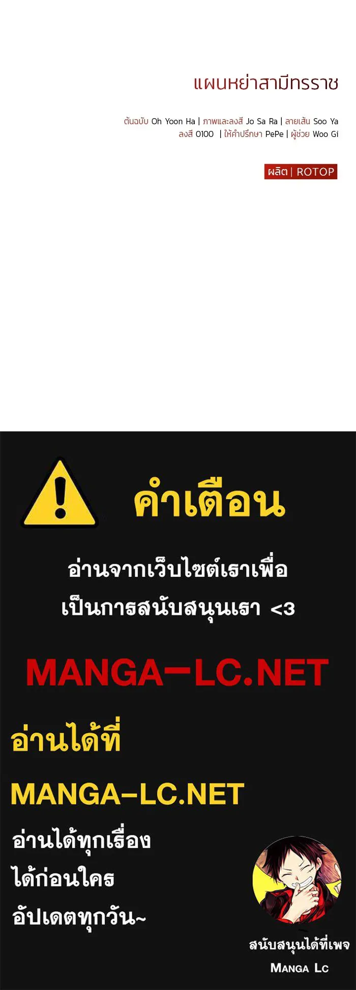 แผนหย่าสามีทรราช ตอนที่ 92 รูปที่ 88
