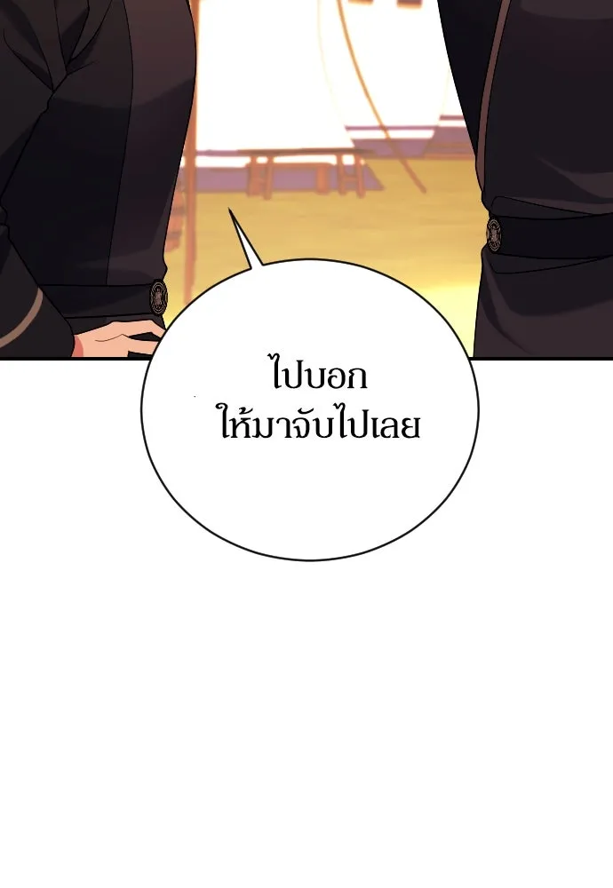 หมาป่าคู่เคียงบัลลังก์ ตอนที่ 3 รูปที่ 137
