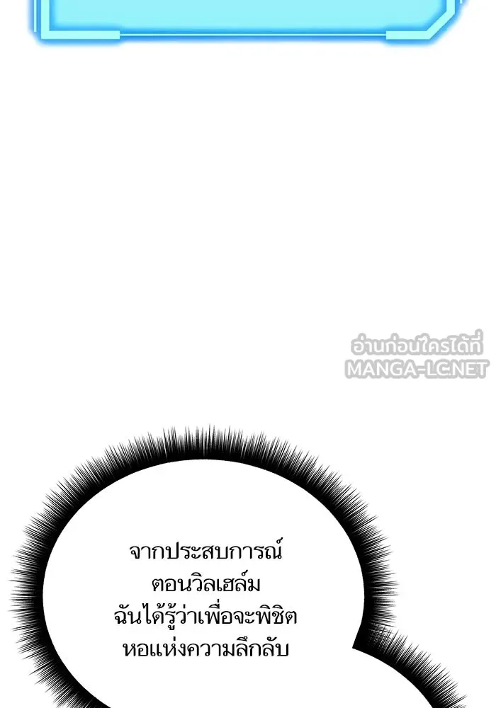 เริ่มเกมพร้อม 13 คุณสมบัติลับ ตอนที่ 26 รูปที่ 126