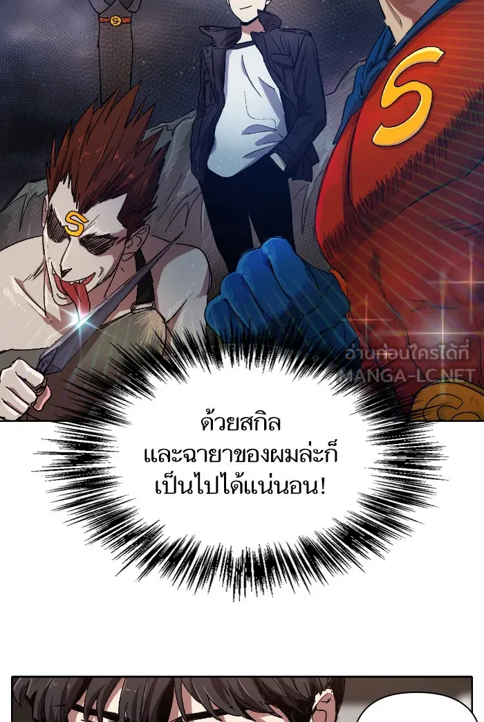 My S-Class Hunters ตอนที่ 7 น้องของผมประหลาด (2) รูปที่ 60