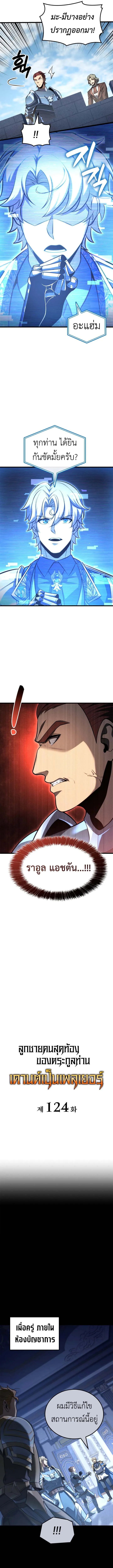 The Count_s Youngest Son is A Player ตอนที่ ตอนที่ 124 รูปที่ 4