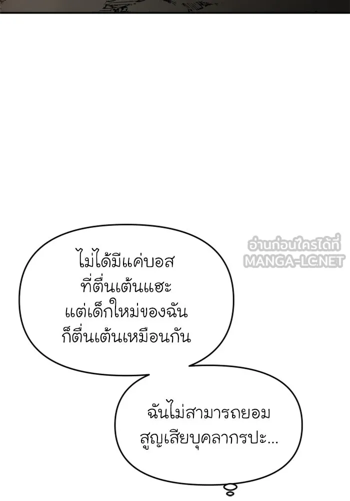 อดีตบอสหอคอย ตอนที่ 8 รูปที่ 177
