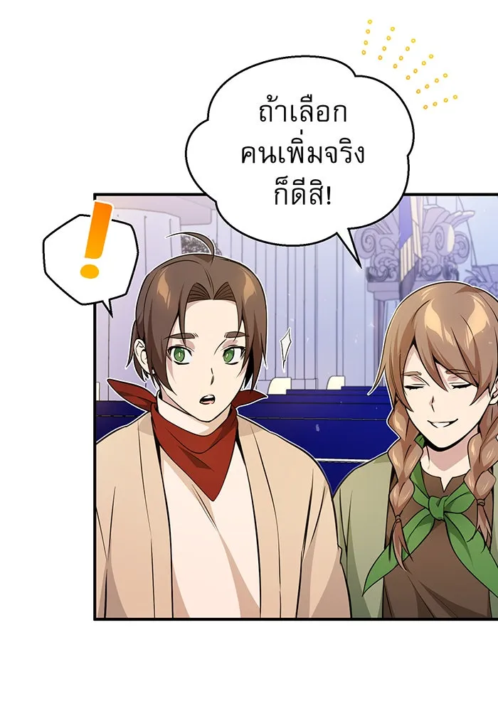 จอมเวทเกิดใหม่ในรอบ 66666 ปี ตอนที่ 22 รูปที่ 16