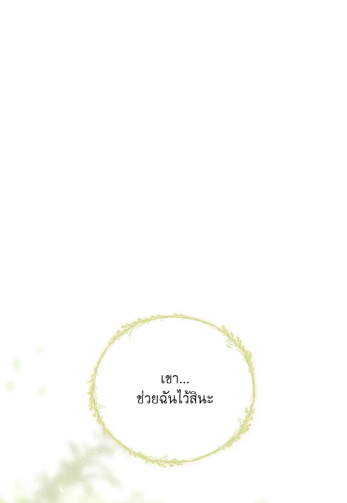 ถ้าไม่ร้อง ก็จงอ้อนวอนซะ ตอนที่ 33 รูปที่ 10