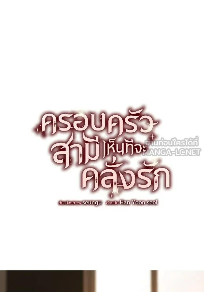 ครอบครัวสามีเห็นทีจะคลั่งรัก ตอนที่ 31 รูปที่ 21