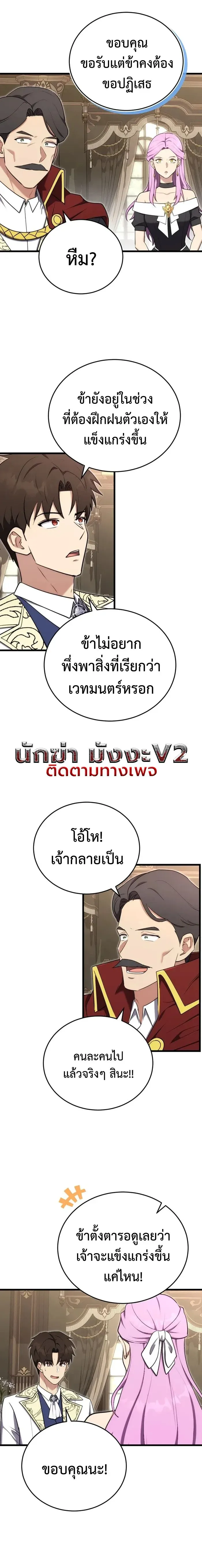 The Eldest Son of the Marquis House is a Martial Artist บ_ตรชายคนโตแห_งตระก_ลมาร_คว_ส ค_อจอมย_ทธ_ ตอนที่ ตอนที่ 19 รูปที่ 3