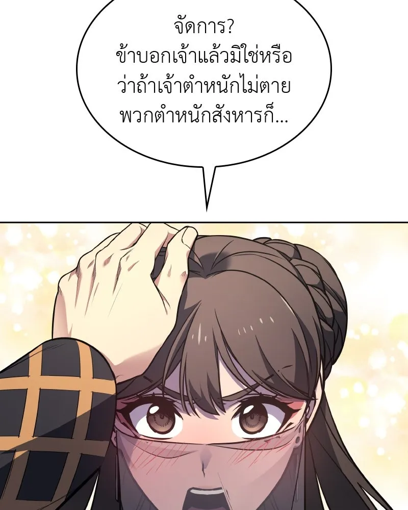 เกิดอีกทีเป็นว่าที่ประมุขลัทธิมาร ตอนที่ 64 รูปที่ 181