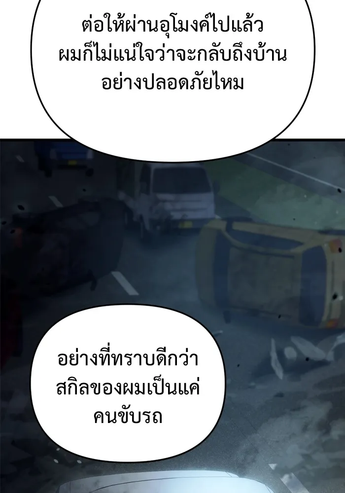 โกดังลับหลังโลกแตก ตอนที่ 5 รูปที่ 100