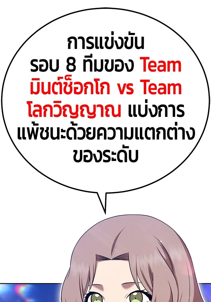 +99 ท่อนไม้พร้อมบวก ตอนที่ 36 ผู้เล่นในตำนาน รูปที่ 181