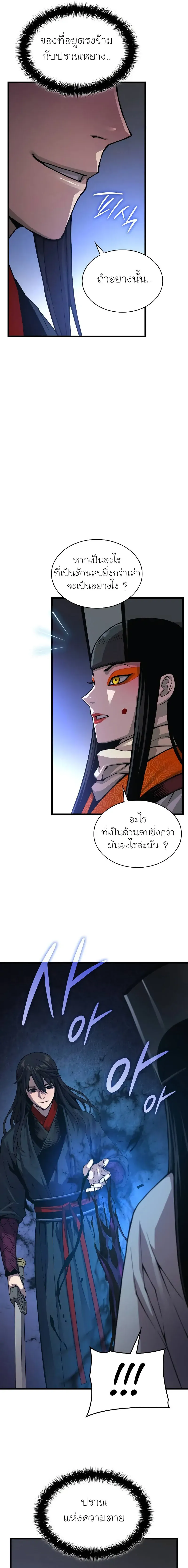 Myst Might Mayhem ตอนที่ ตอนที่ 87 รูปที่ 25