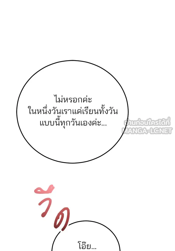แผนหย่าสามีทรราช ตอนที่ 17 รูปที่ 48
