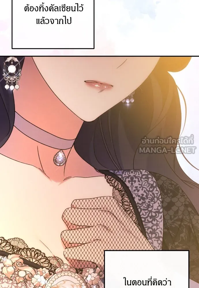 ฉันจะจีบท่านดยุกแดนเหนือ ตอนที่ 75 รูปที่ 6