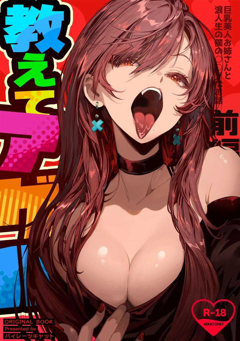 Doujin-Lc- อ่าน โดจิน มังฮวา เกาหลี ญี่ปุ่น จีน แปลไทย เธอผู้เเสนสวย [Pirates Cat] Oshiete Ageru ~Kyonyuu Bijin Onee-san to Rouninsei no Boku no OO na Ohanashi Zenpen~ ตอนที่ 1 2 3 4 5 6 7 8 9 10 11 12 13 14 ฟรี ไม่มีโฆษณา อ่าน โดจิน Manhwa เกาหลี ญี่ปุ่น จีน เรามีครบ คัดมาให้เน้นๆ โดจิน 18+ รับประกันความฟินโดย  Doujin Lc